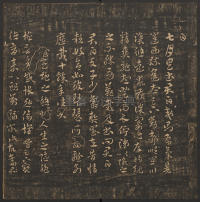 郁冈斋墨妙法帖-卷七 - 第6页