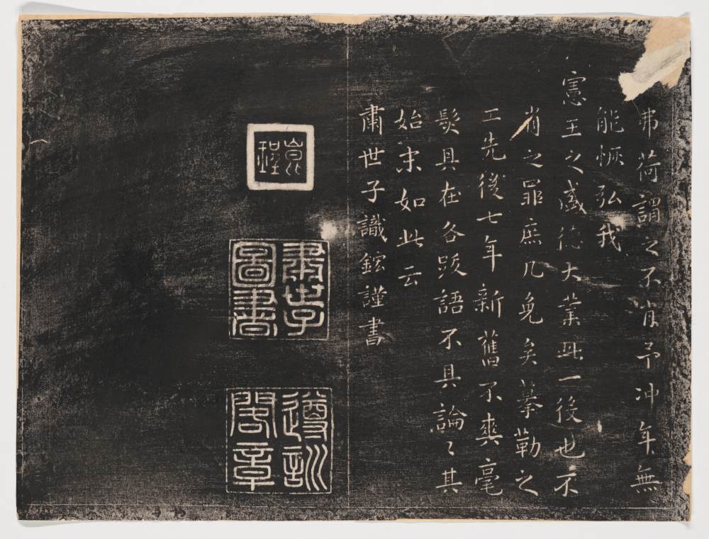 淳化阁帖-关中本之一-卷一-帝王法帖 - 第2页