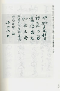 于右任书法全集-卷一四 - 第168页