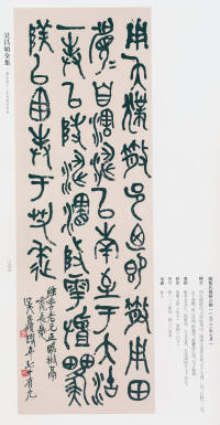 吴昌硕书法全集-卷二 - 第281页