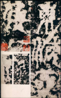 天发神谶碑 - 第45页