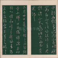 绛帖-明代刻本-卷三-王羲之书 - 第17页