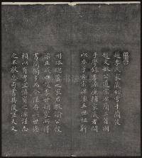 墨缘堂藏真-卷五 - 第10页