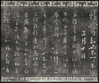 三希堂法帖-卷九 - 第9页