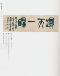 吴昌硕书法全集-卷三 - 第54页