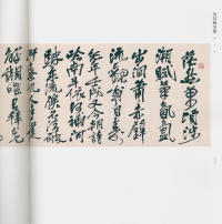 吴昌硕书法全集-卷二 - 第284页