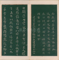 绛帖-明代刻本-卷二-名臣法帖 - 第13页