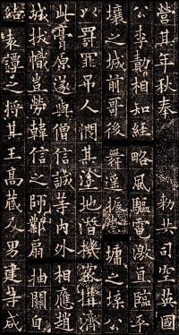 泉男生墓志铭 - 第12页