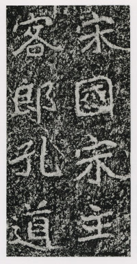 郑文公碑 - 第71页