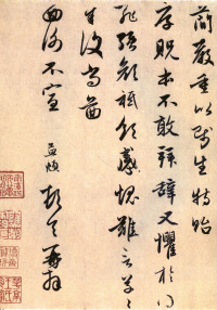 致民瞻书札-之六 - 第2页