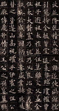 泉男生墓志铭 - 第4页