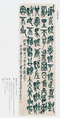 吴昌硕书法全集-卷二 - 第159页