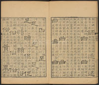 隶辨-卷五 - 第13页