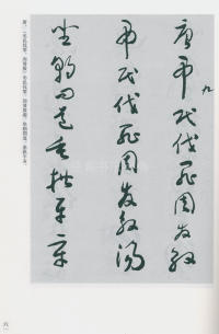于右任书法全集-卷二〇 - 第63页
