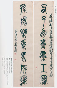 吴昌硕书法全集-卷二 - 第190页