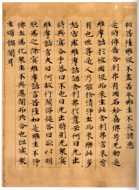 维摩诘经康有为藏本 - 第22页