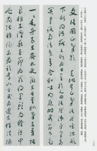 于右任书法全集-卷一三 - 第138页