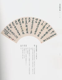 吴昌硕书法全集-卷三 - 第88页