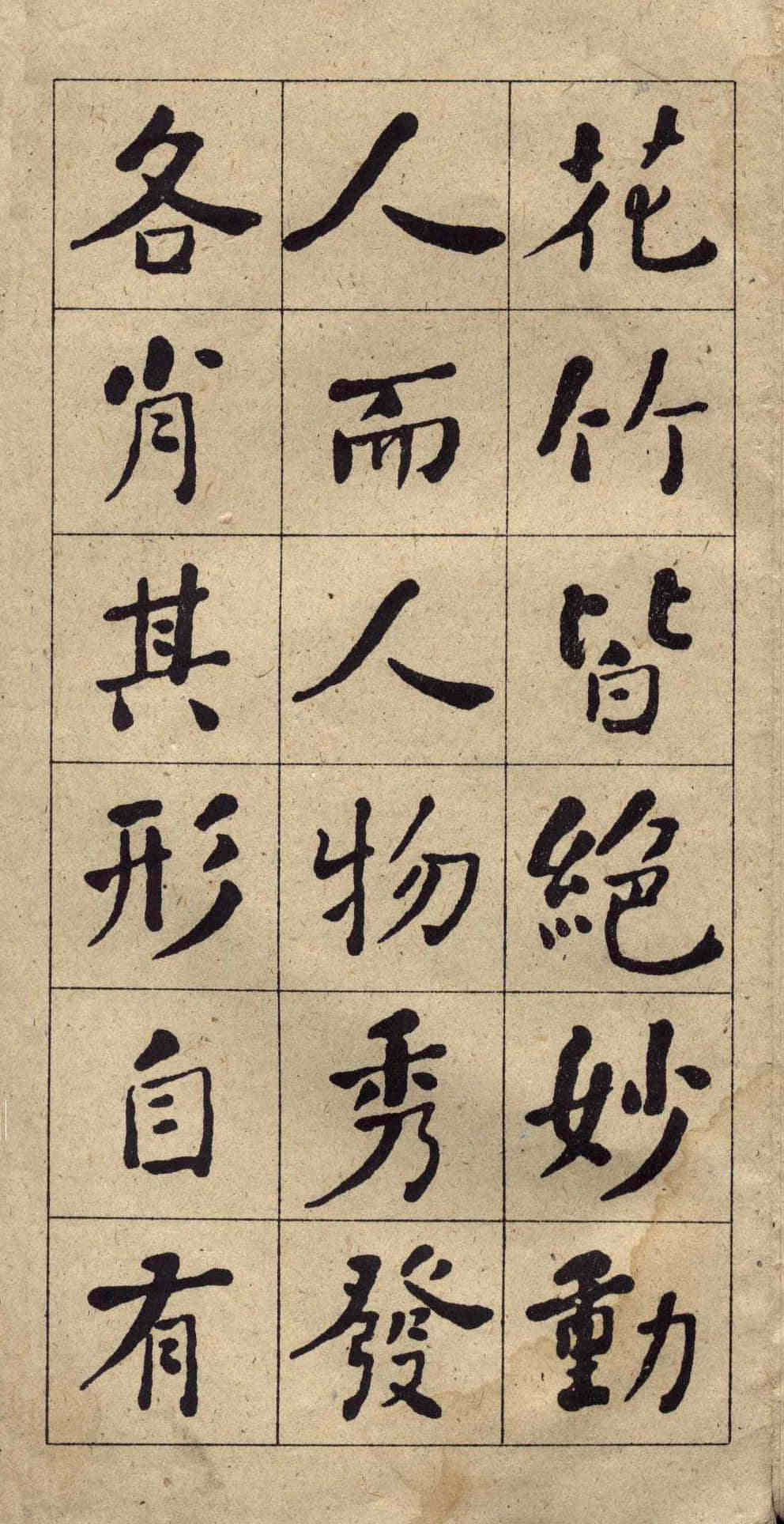 西园雅集图记 - 第2页