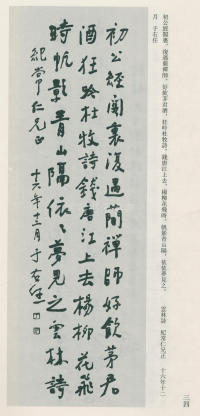 于右任书法全集-卷八 - 第34页