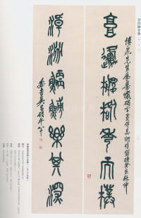 吴昌硕书法全集-卷三 - 第29页