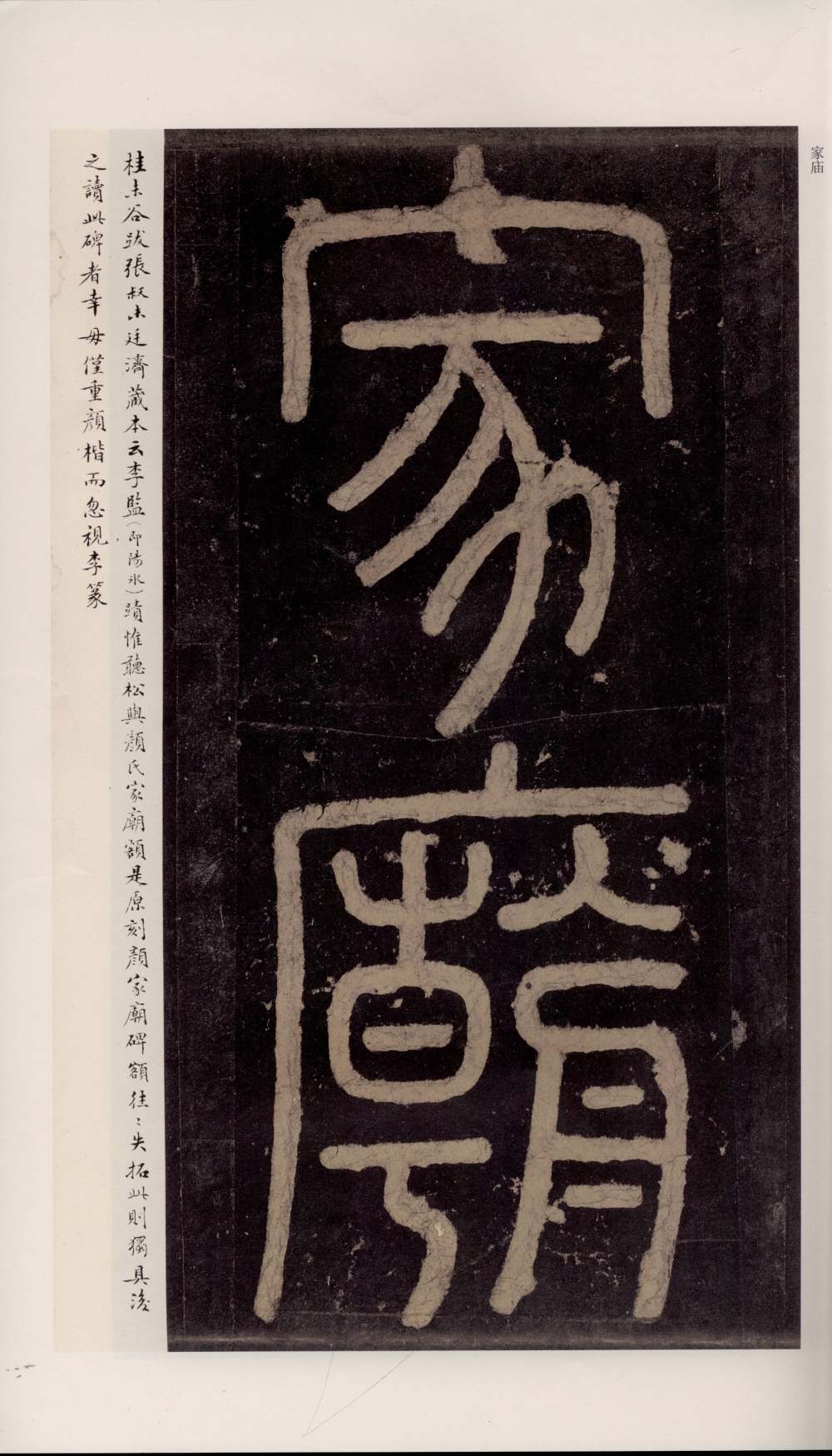 颜家庙碑-宋拓唐本颜家庙碑 - 第3页