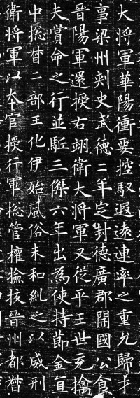 李誉墓志 - 第7页
