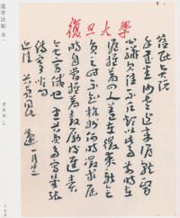 蘧草法帖-卷一 - 第171页