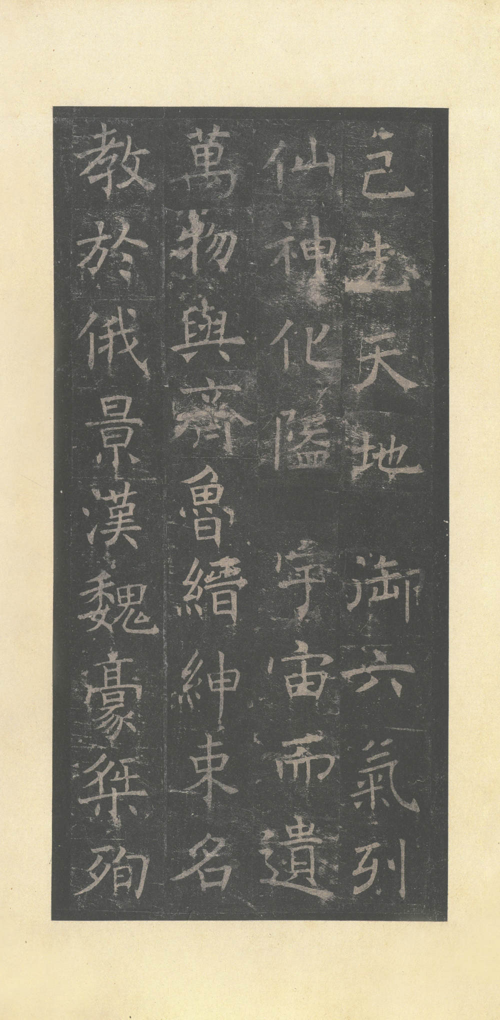 孟法师碑 - 第3页