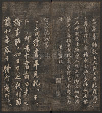 快雪堂法帖-卷二 - 第11页