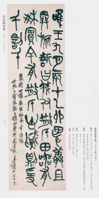 吴昌硕书法全集-卷二 - 第293页