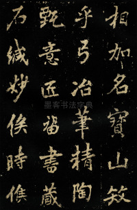 麓山寺碑 - 第17页