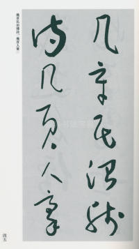 于右任书法全集-卷一六 - 第47页