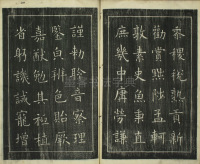 楷书千字文 - 第16页