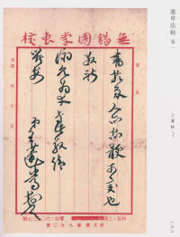 蘧草法帖-卷一 - 第106页