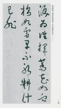 于右任书法全集-卷一六 - 第126页