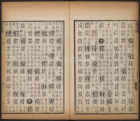 篆字汇-卷七 - 第56页