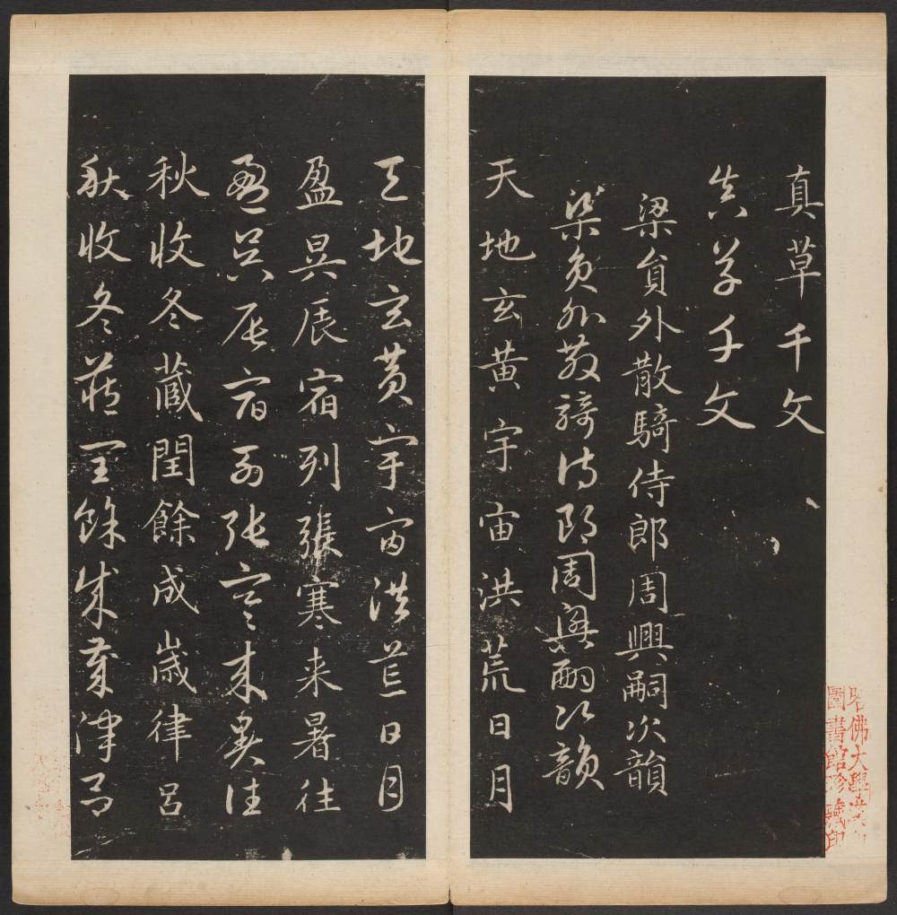 渤海藏真帖-卷七 - 第3页