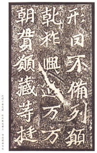 龙门二十品-龙门造像记 - 第84页