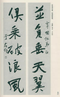 于右任书法全集-卷一 - 第50页