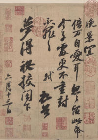 渡海帖 - 第3页