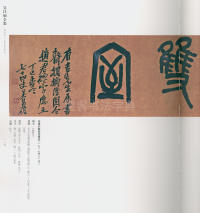 吴昌硕书法全集-卷二 - 第110页