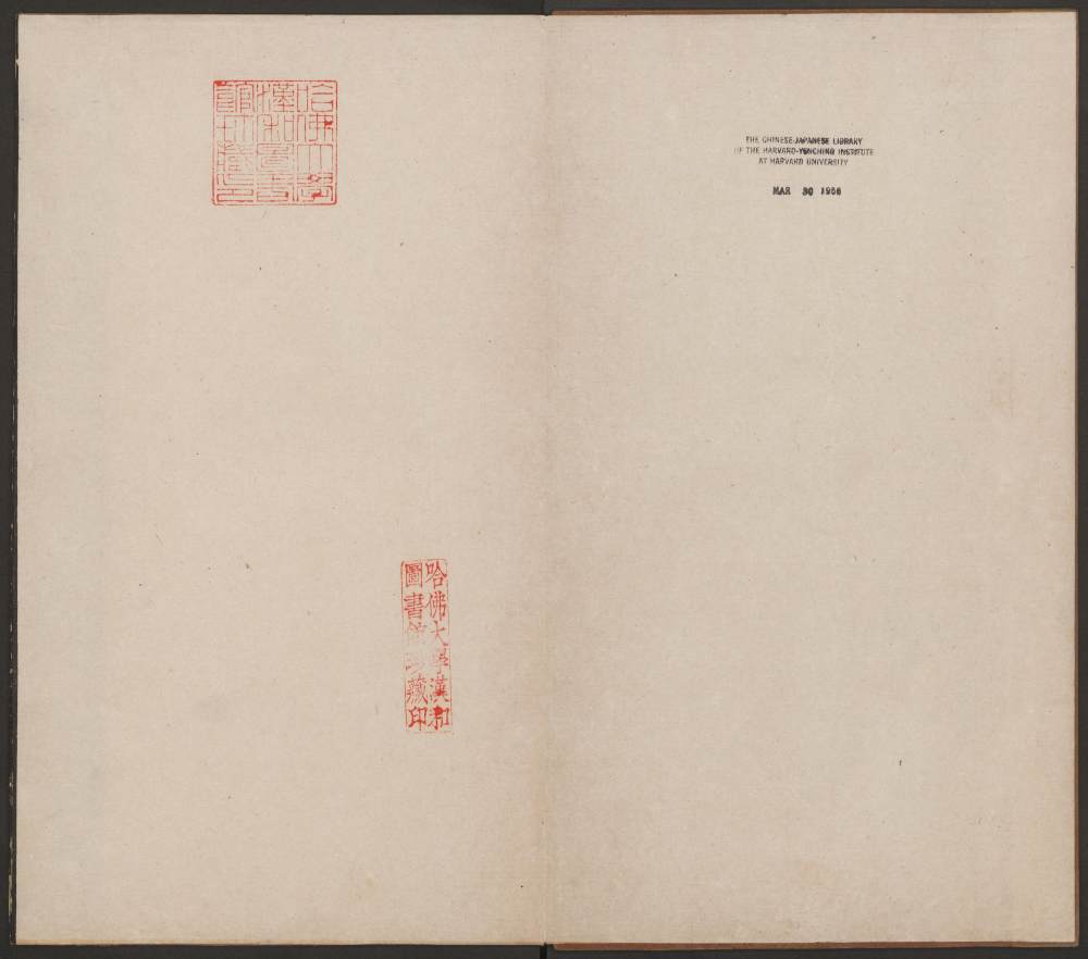 邻苏园法帖-卷一 - 第2页