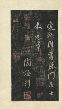 方圆庵记 - 第23页