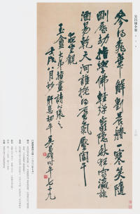 吴昌硕书法全集-卷二 - 第288页