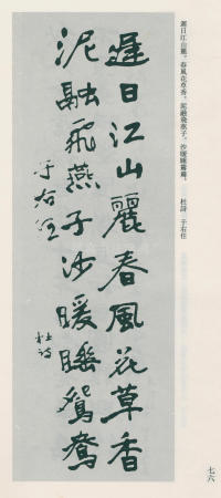 于右任书法全集-卷八 - 第76页
