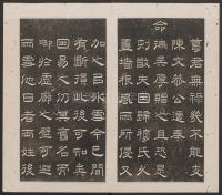 刘园集帖-仁聚堂法帖-仁 - 第4页