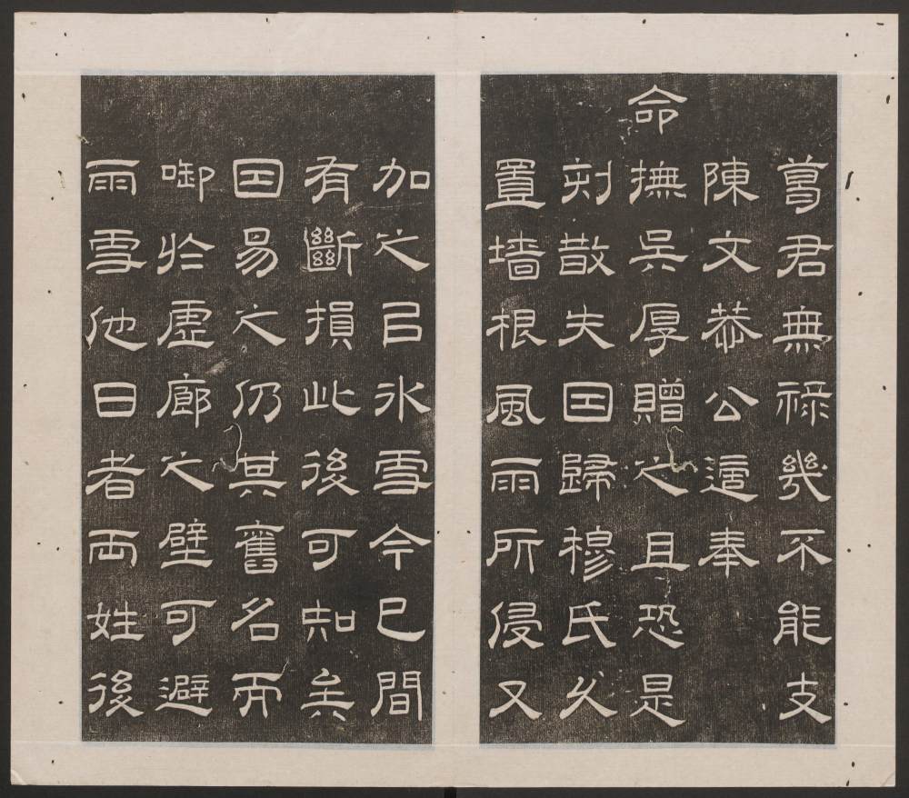 刘园集帖-仁聚堂法帖-仁 - 第4页