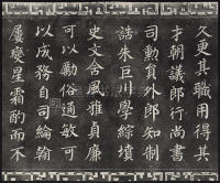 三希堂法帖-卷三 - 第42页