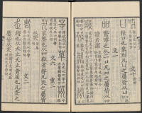 说文解字真本-东京府拂下本-卷一 - 第57页